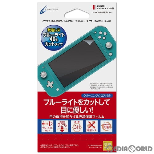 【新品】【お取り寄せ】[ACC][Switch] CYBER・液晶保護フィルム [ブルーライトカットタイプ](SWITCH Lite用)(スイッチライト用) サイバーガジェット(CY-NSLFLM-BC)(20190920)