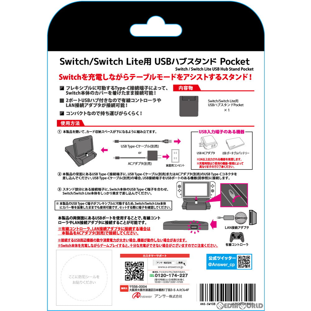 【新品】【お取り寄せ】[ACC][Switch] Switch/Switch Lite用(スイッチ/スイッチライト用) HUB スタンド Pocket アンサー(ANS-SW108)(20200710)