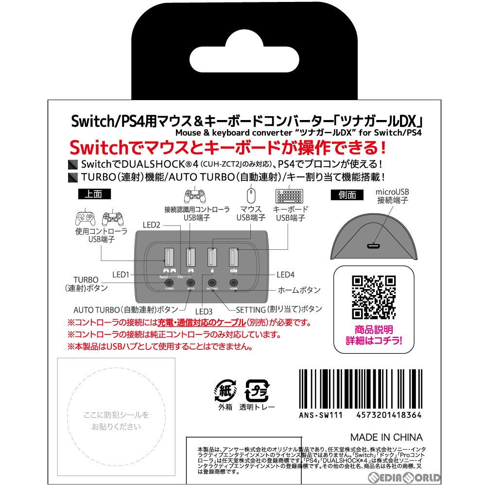 【新品】【お取り寄せ】[ACC][Switch] Switch/PS4用(スイッチ/PS4用) マウス&キーボードコンバーター「ツナガールDX」 アンサー(ANS-SW111)(20200710)