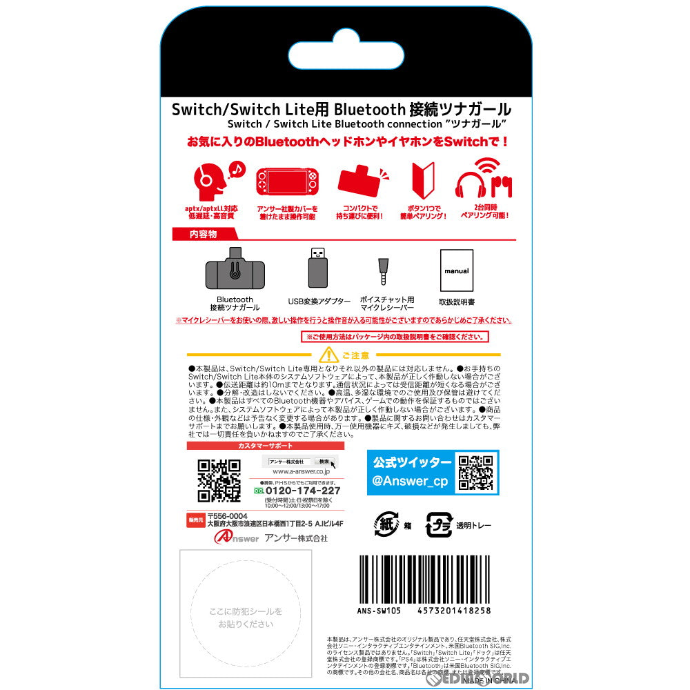 【新品】【お取り寄せ】[ACC][Switch] Switch/Switch Lite用(スイッチ/スイッチライト用) BlueTooth接続ツナガール アンサー(ANS-SW105)(20200820)
