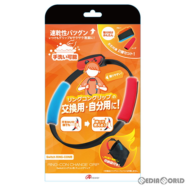 【新品】【お取り寄せ】[ACC][Switch] Switchリングコン用(スイッチリングコン用) チェンジグリップ アンサー(ANS-SW106)(20200820)