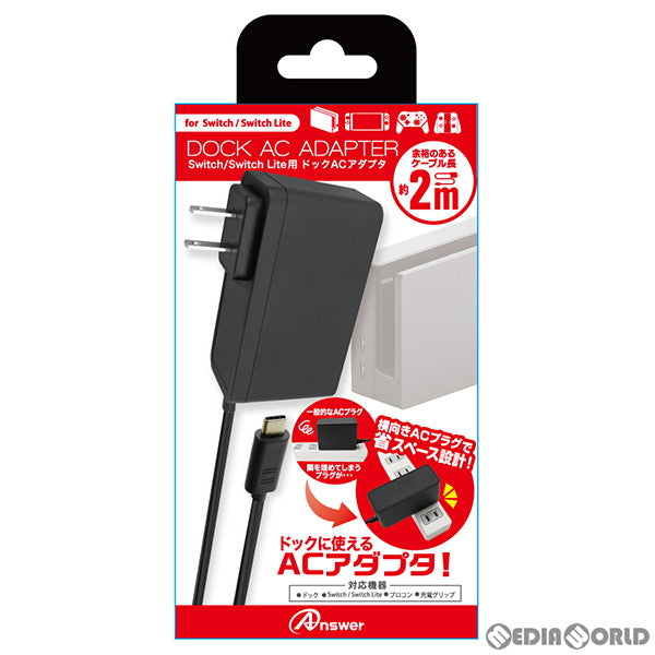 【新品】【お取り寄せ】[ACC][Switch] Switch/Switch Lite用(スイッチ/スイッチライト用) ドックACアダプター アンサー(ANS-SW110)(20200820)