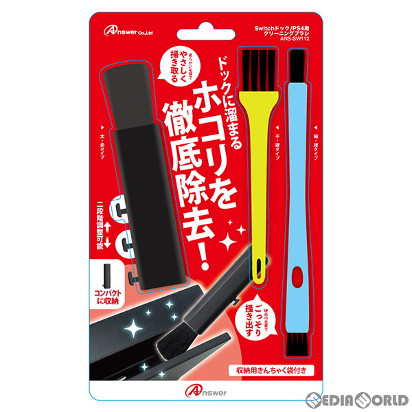 【新品】【お取り寄せ】[ACC][Switch] Switchドック/PS4用(スイッチドック/PS4用) クリーニングブラシ(3本セット) アンサー(ANS-SW112)(20200820)