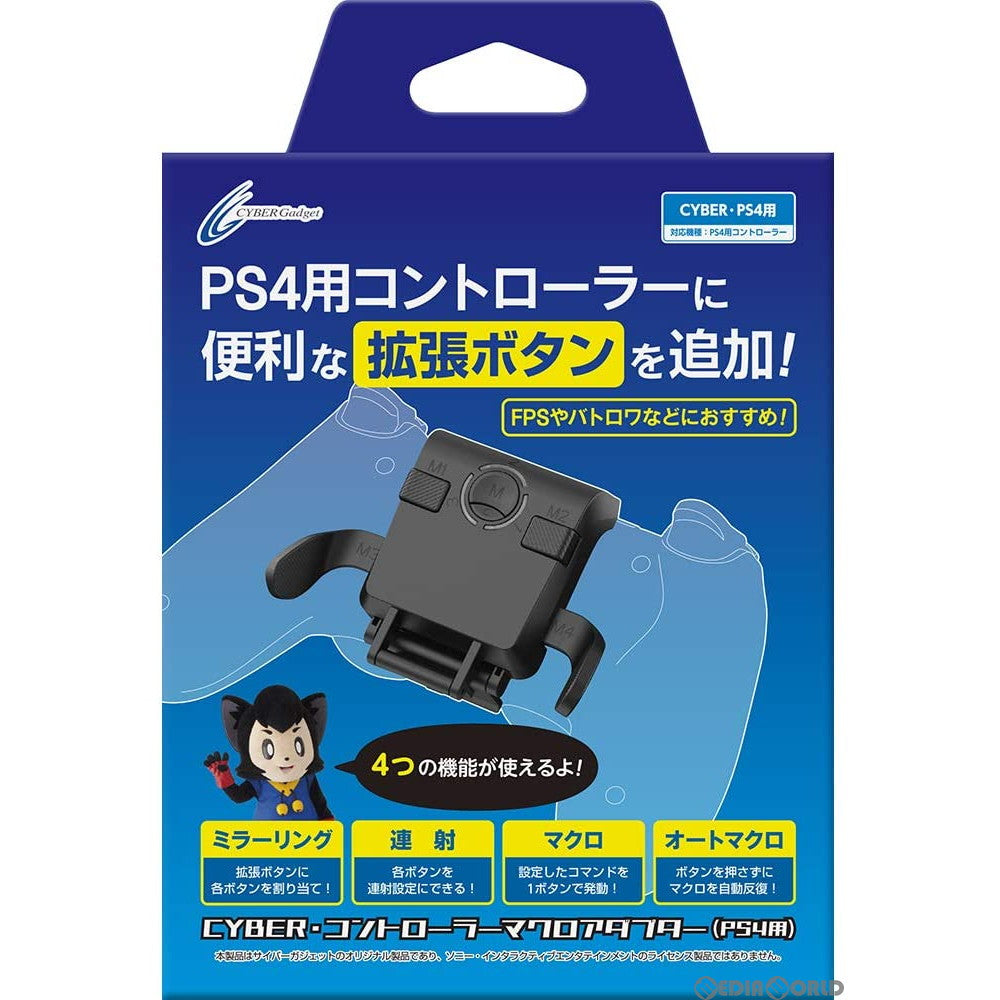 【新品】【お取り寄せ】[ACC][PS4] CYBER・コントローラーマクロアダプター(PS4用) ブラック サイバーガジェット(CY-P4CMAD-BK)(20200831)
