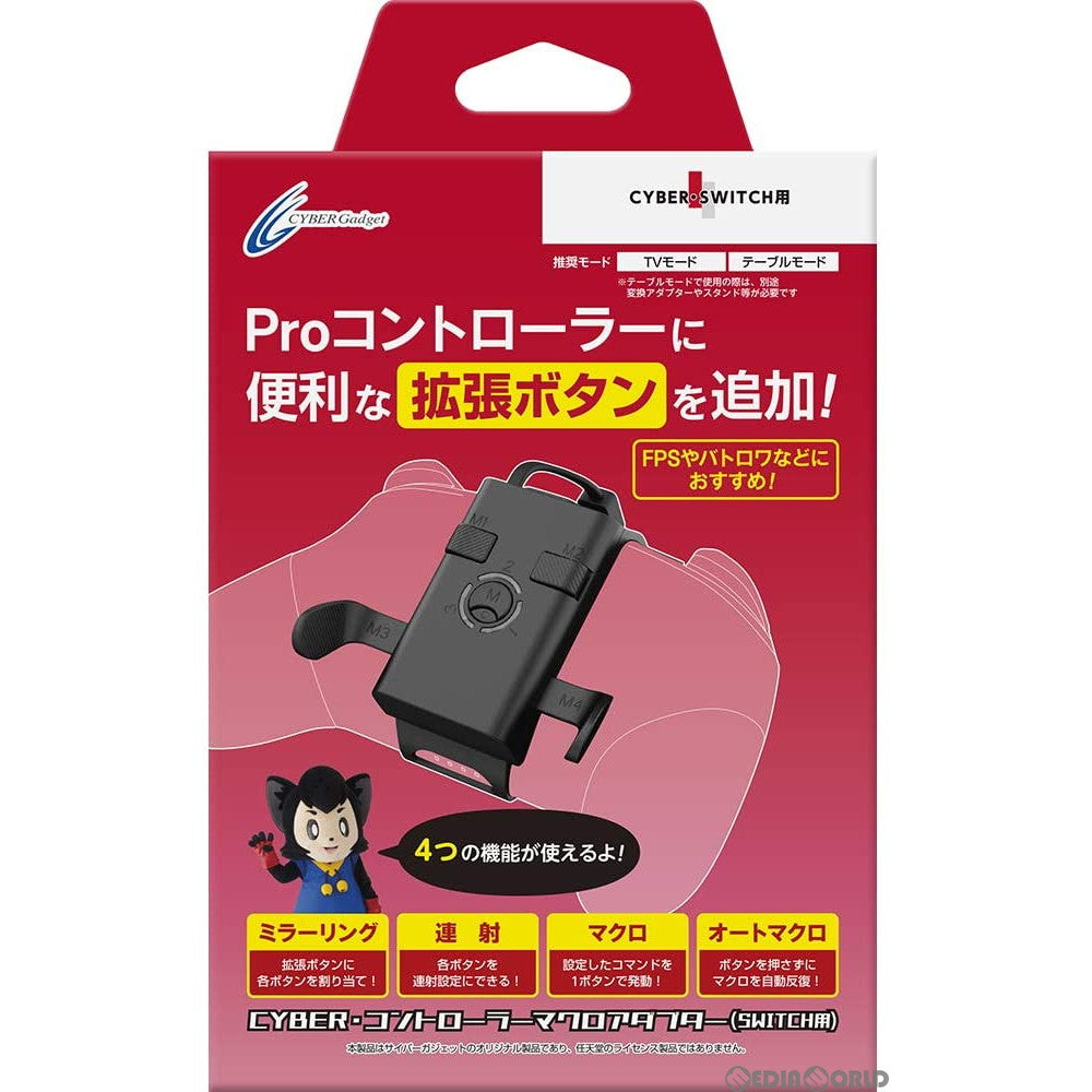【新品】【お取り寄せ】[ACC][Switch] CYBER・コントローラーマクロアダプター(SWITCH用)(スイッチ用) ブラック サイバーガジェット(CY-NSCMAD-BK)(20200831)