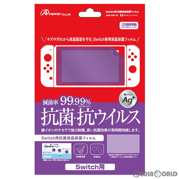 【新品】【お取り寄せ】[ACC][Switch] Switch用(スイッチ用) 抗菌液晶保護フィルム アンサー(ANS-SW116)(20200720)