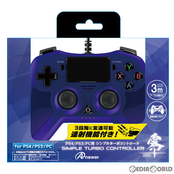 【新品】【お取り寄せ】[ACC][PS4] PS4/PS3/PC用 シンプルターボコントローラ 零～ZERO～(ブルー) アンサー(ANS-PF069BL)(20200810)