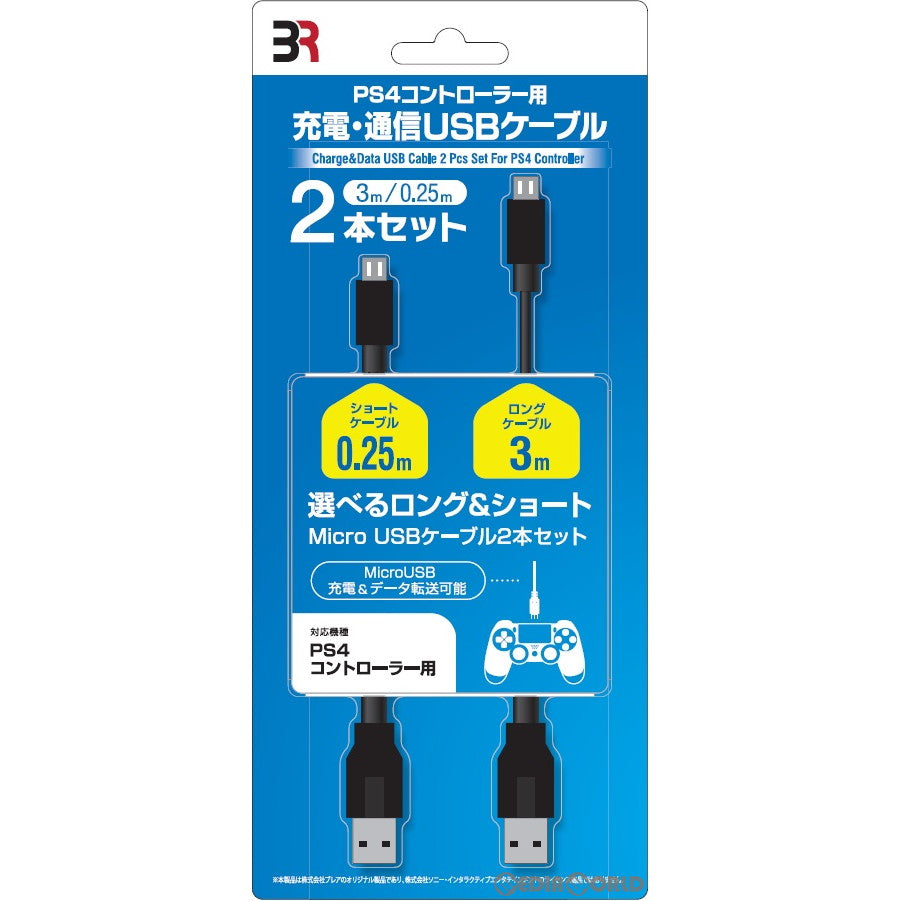【新品】【お取り寄せ】[ACC][PS4] PS4コントローラー用 充電・通信USBケーブル 2本セット(3m/0.25m) ブレア(BR-0009)(20201031)
