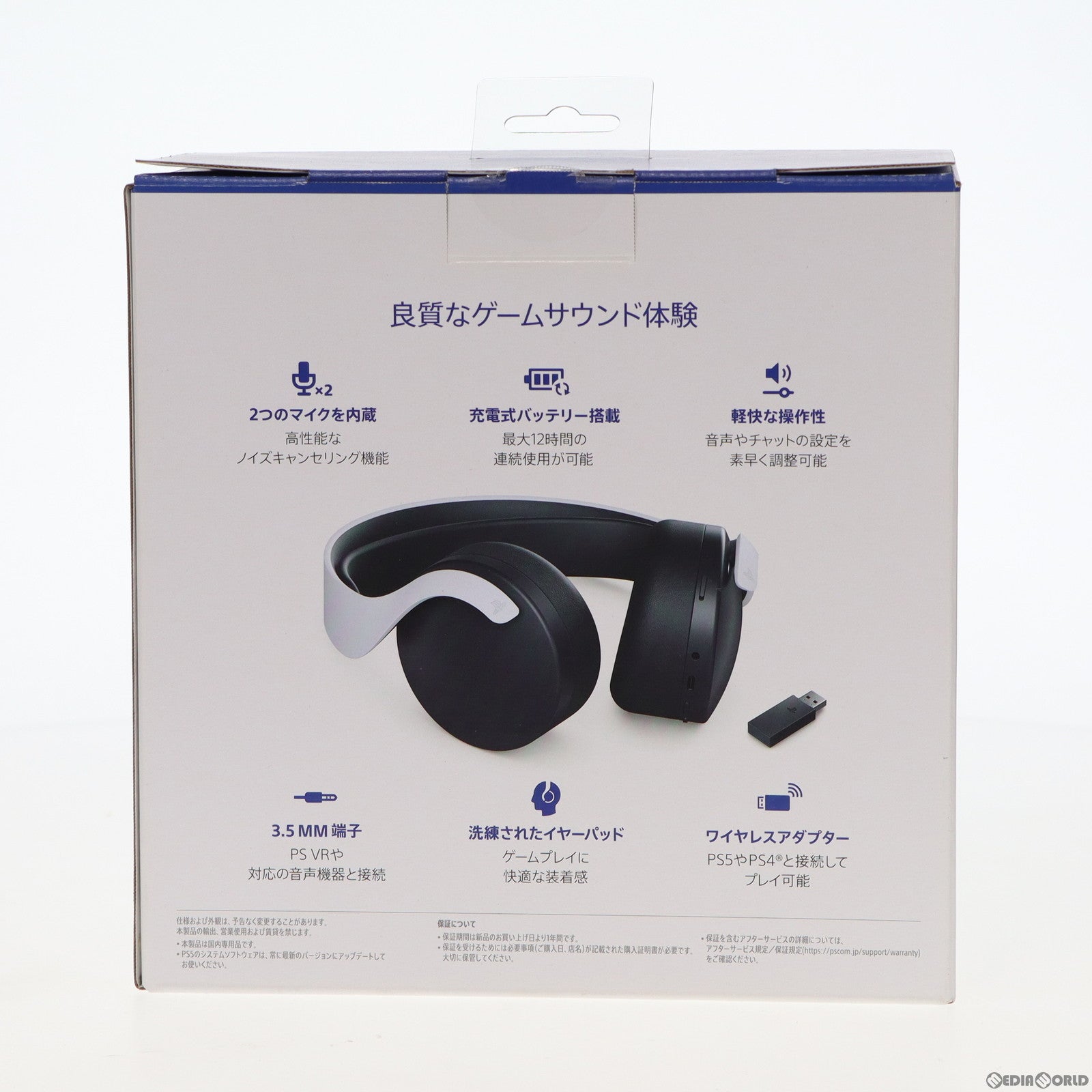 【中古即納】[お得品][表紙説明書なし][ACC][PS5] PULSE 3D(パルス3D) ワイヤレスヘッドセット SIE(CFI-ZWH1J)(20201112)