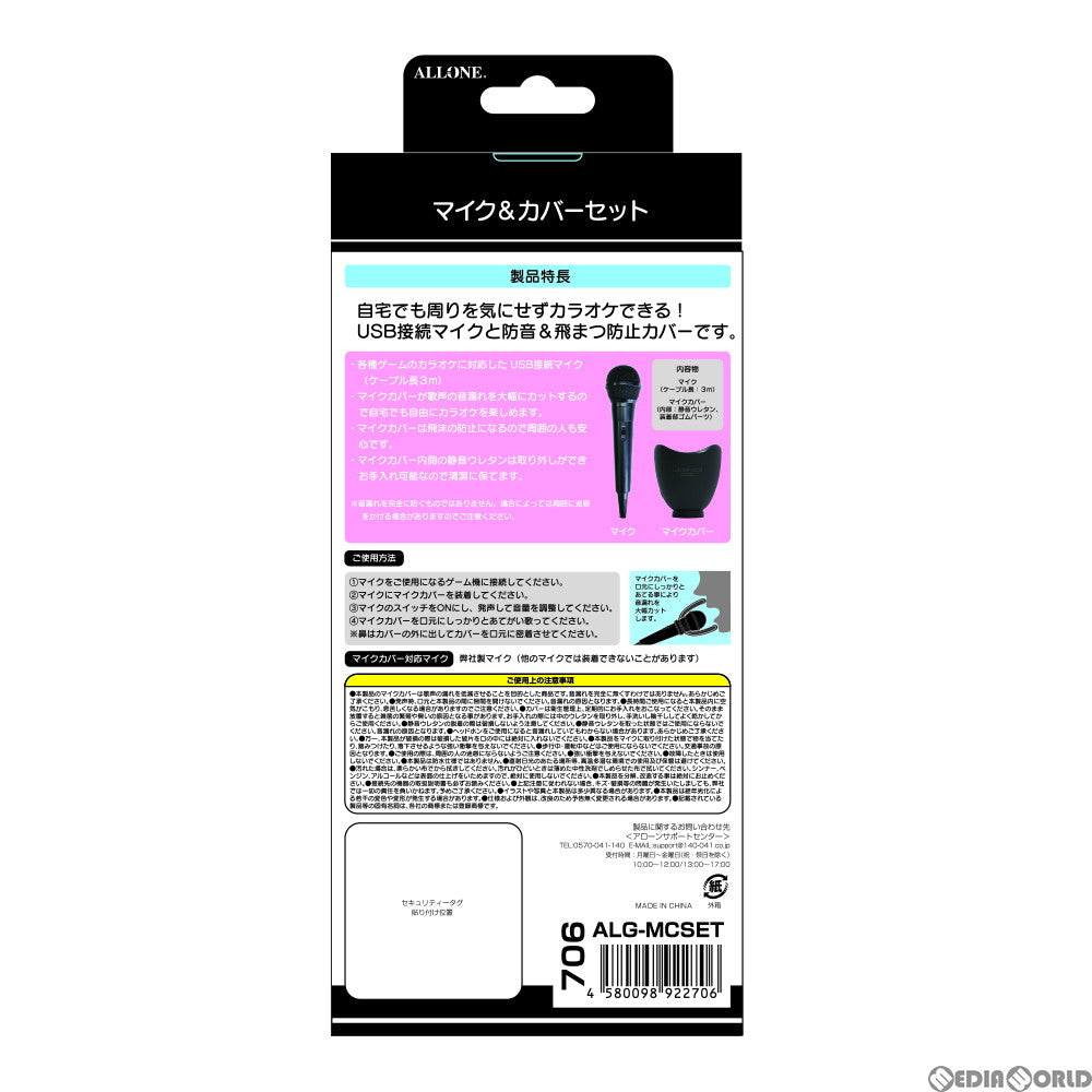 【新品】【お取り寄せ】[ACC][Switch] マイク&カバーセット アローン(ALG-MCSET)(20201231)