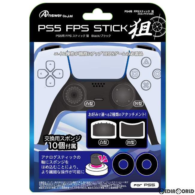 【新品】【お取り寄せ】[ACC][PS5] PS5コントローラ用 FPSスティック 狙(ブラック) アンサー(ANS-PSV005BK)(20201112)