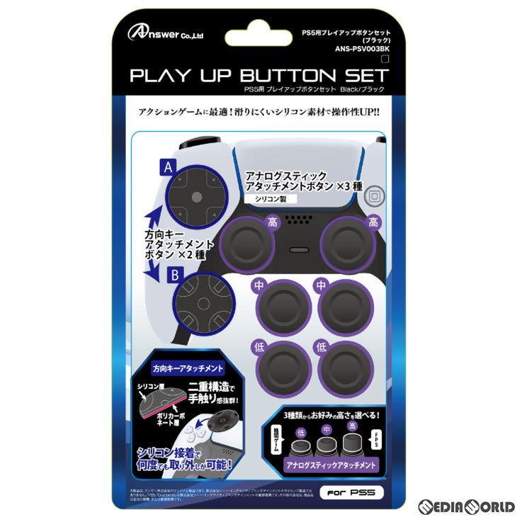 【新品】【お取り寄せ】[ACC][PS5] PS5コントローラ用 プレイアップボタンセット(ブラック) アンサー(ANS-PSV003BK)(20201112)