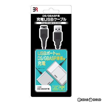 【新品】【お取り寄せ】[ACC][NDS] DS/GBASP用(ニンテンドーDS/ゲームボーイアドバンスSP用) 充電USBケーブル ブレア(BR-0011)(20201231)
