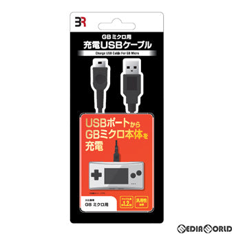 【新品】【お取り寄せ】[ACC][GBA] GBミクロ用(ゲームボーイミクロ用) USB充電ケーブル ブレア(BR-0012)(20201231)