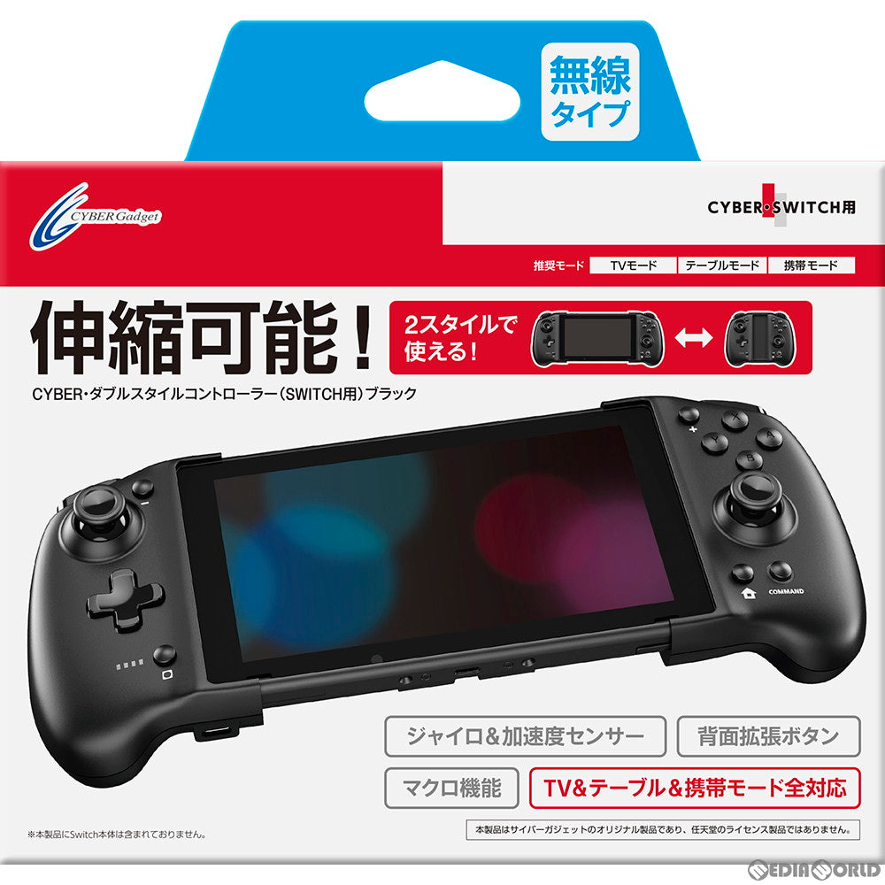 【中古即納】[ACC][Switch] CYBER・ダブルスタイルコントローラー(SWITCH用)(スイッチ用) ブラック サイバーガジェット(CY-NSSEPC-BK)(20210502)