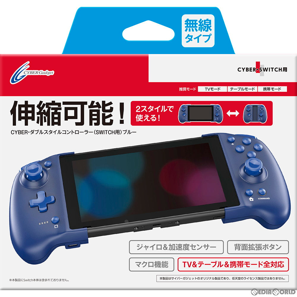 【新品】【お取り寄せ】[ACC][Switch] CYBER・ダブルスタイルコントローラー(SWITCH用)(スイッチ用) ブルー サイバーガジェット(CY-NSSEPC-BL)(20210520)