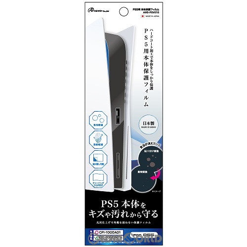 【新品】【お取り寄せ】[ACC][PS5] PS5用 本体保護フィルム アンサー(ANS-PSV016)(20210410)