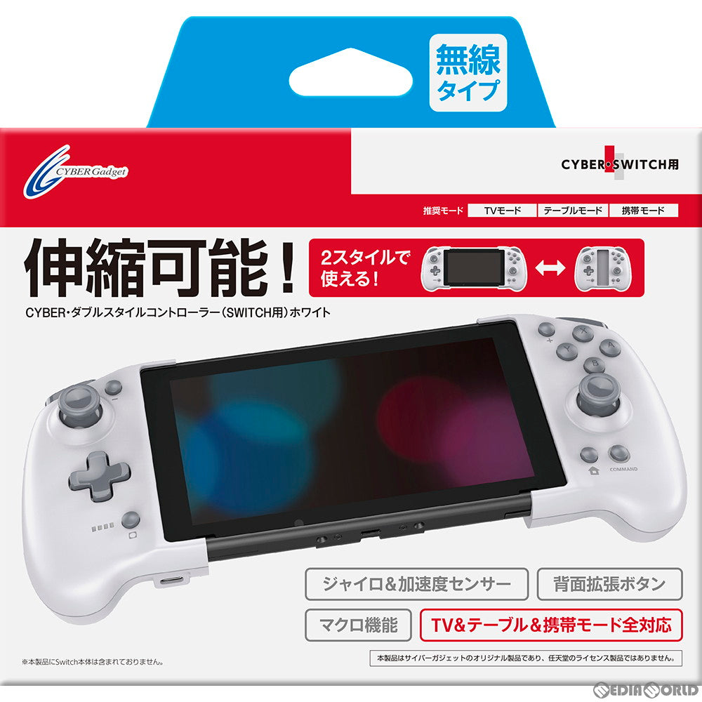 【新品】【お取り寄せ】[ACC][Switch] CYBER・ダブルスタイルコントローラー(SWITCH用)(スイッチ用) ホワイト サイバーガジェット(CY-NSSEPC-WH)(20210630)