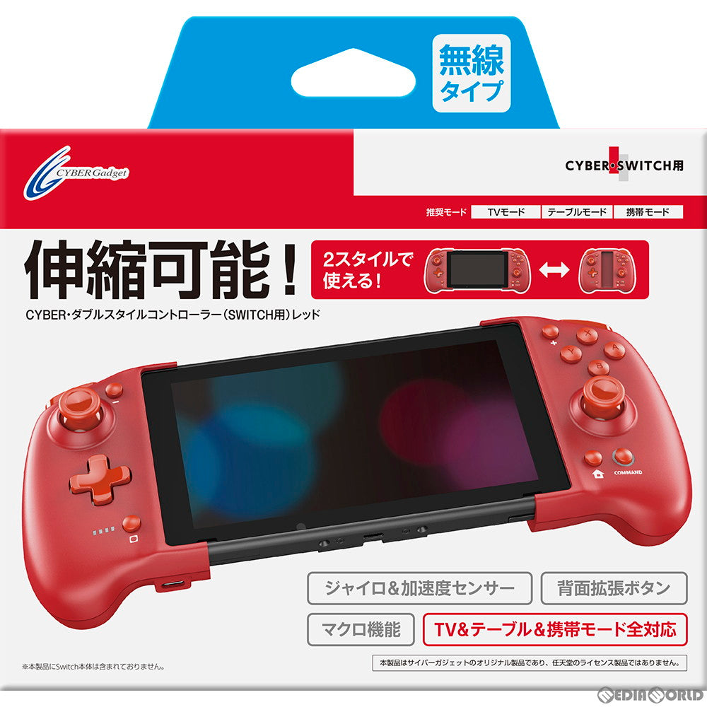 【新品】【お取り寄せ】[ACC][Switch] CYBER・ダブルスタイルコントローラー(SWITCH用)(スイッチ用) レッド サイバーガジェット(CY-NSSEPC-RE)(20210630)