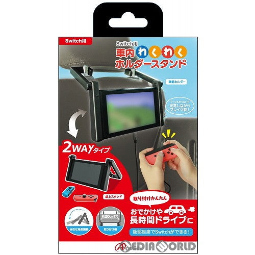 【新品】【お取り寄せ】[ACC][Switch] Switch用(スイッチ用) 車内わくわくホルダースタンド アンサー(ANS-SW125)(20210630)