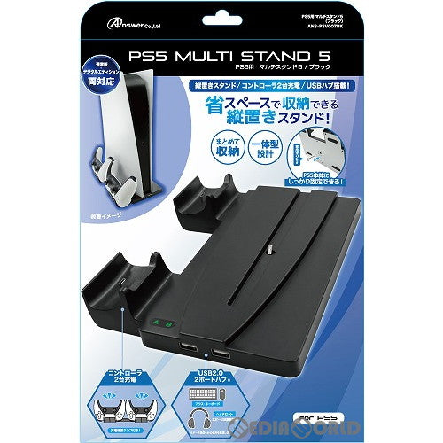 【新品】【お取り寄せ】[ACC][PS5] PS5用 マルチスタンド5(ブラック) アンサー(ANS-PSV007BK)(20210531)