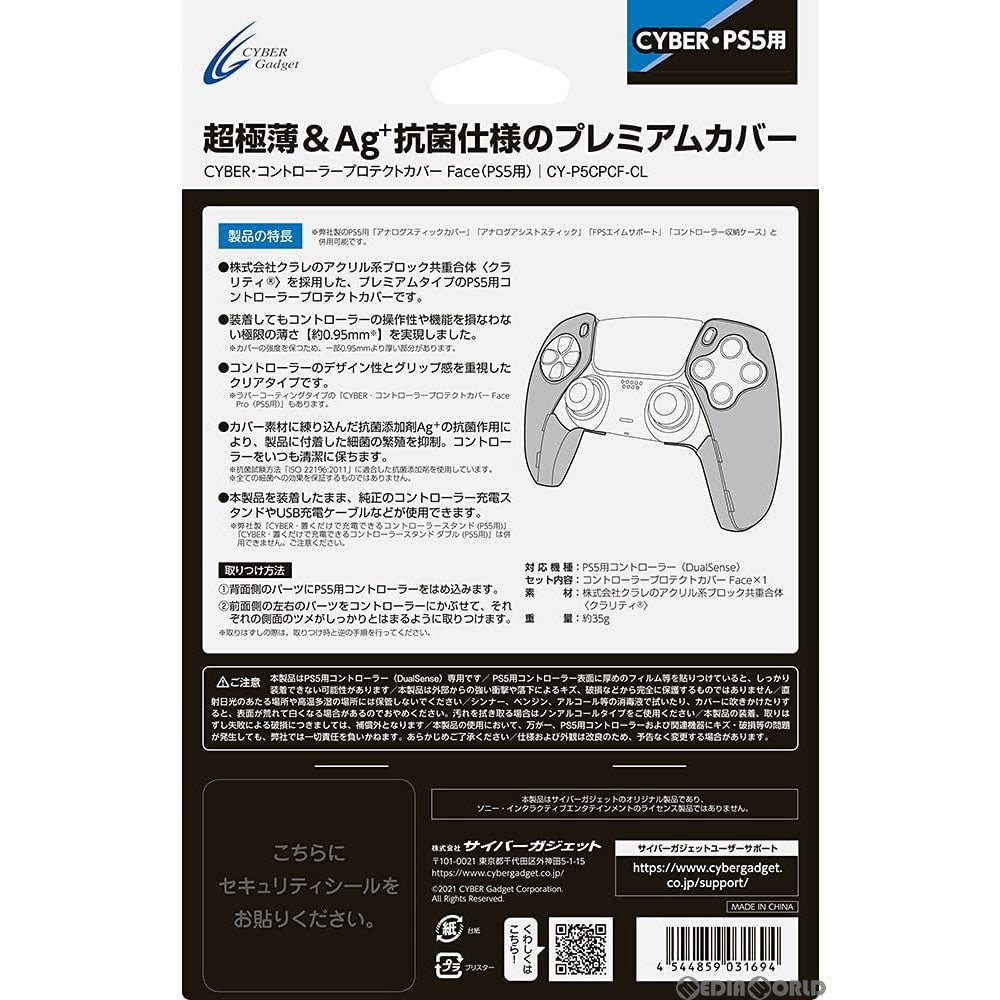 【新品】【お取り寄せ】[ACC][PS5] CYBER・コントローラープロテクトカバー Face(PS5用) クリア サイバーガジェット(CY-P5CPCF-CL)(20210731)