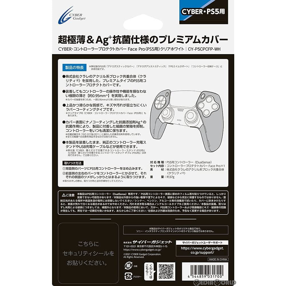 【新品】【お取り寄せ】[ACC][PS5] CYBER・コントローラープロテクトカバー Face Pro(PS5用) クリアホワイト サイバーガジェット(CY-P5CPCFP-WH)(20210731)