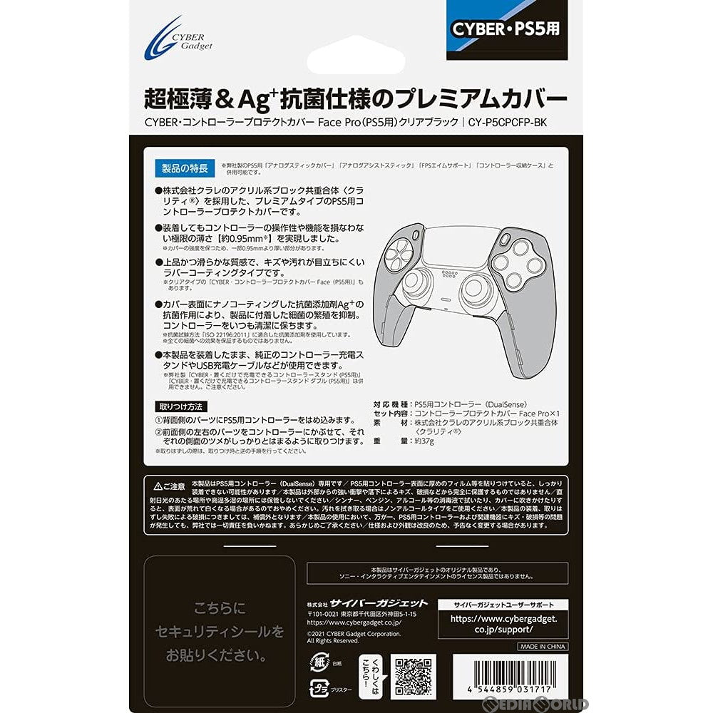 【新品】【お取り寄せ】[ACC][PS5] CYBER・コントローラープロテクトカバー Face Pro(PS5用) クリアブラック サイバーガジェット(CY-P5CPCFP-BK)(20210731)