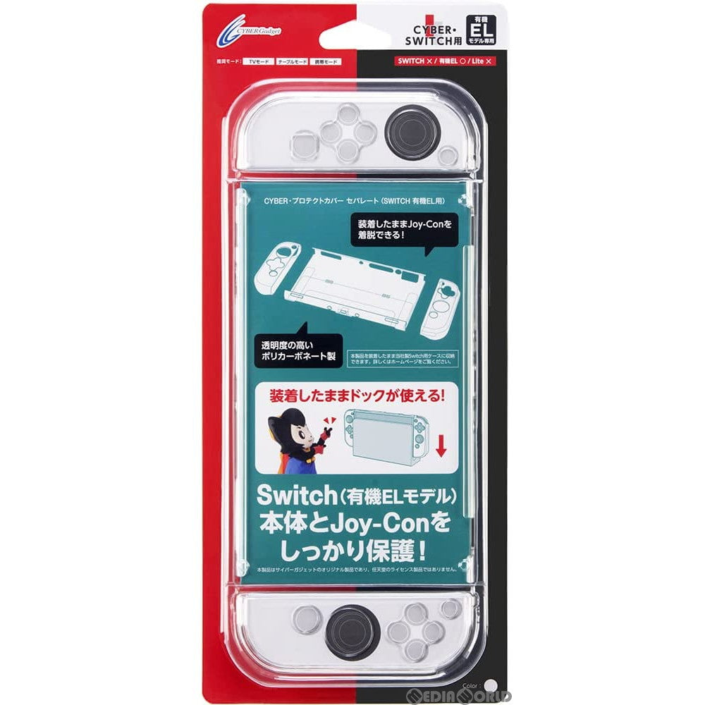 【新品】【お取り寄せ】[ACC][Switch] CYBER・プロテクトカバー セパレート(SWITCH 有機EL用)(スイッチ 有機EL用) クリア サイバーガジェット(CY-NSOPCS-CL)(20211129)