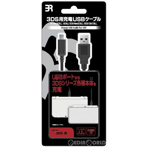 【新品】【お取り寄せ】[ACC][3DS] 3DS用 充電USBケーブル ブレア(BR-0024)(20210831)