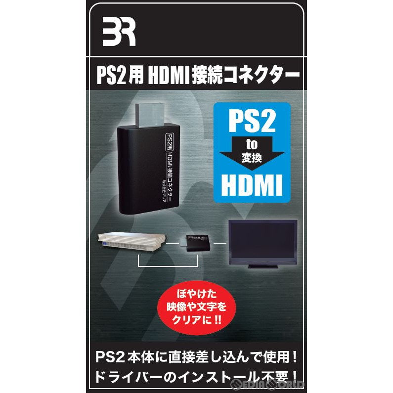 【新品】【お取り寄せ】[ACC][PS2] PS2用 HDMI接続コネクター ブレア(BR-0016)(20210930)