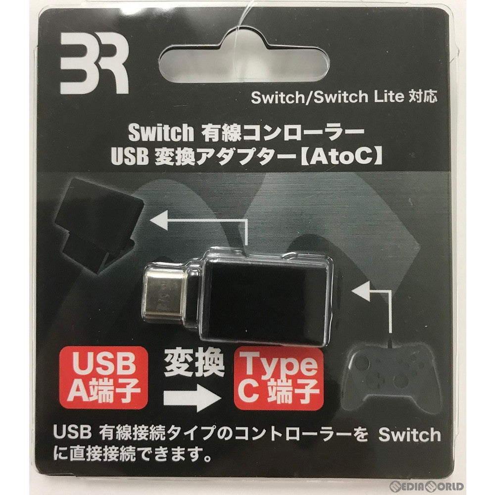 【新品】【お取り寄せ】[ACC][Switch] Switch(スイッチ) 有線コントローラー USB変換アダプター【AtoC】 ブレア(BR-0018)(20210930)