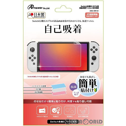 【新品】【お取り寄せ】[ACC][Switch] Switch有機ELモデル用(スイッチ有機ELモデル用) 液晶保護フィルム 自己吸着 アンサー(ANS-SW131)(20211008)
