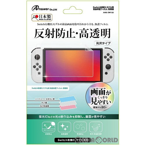 【新品】【お取り寄せ】[ACC][Switch] Switch有機ELモデル用(スイッチ有機ELモデル用) 液晶保護フィルム 高精細 アンサー(ANS-SW132)(20211008)