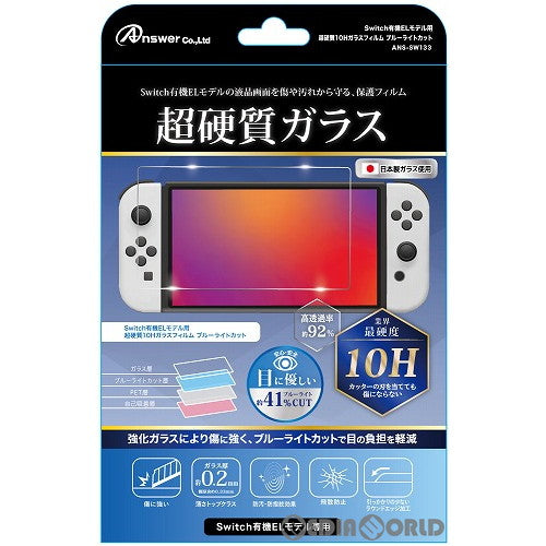 【中古即納】[ACC][Switch] Switch有機ELモデル用 超硬質10Hガラスフィルム ブルーライトカット アンサー(ANS-SW133)(20211008)