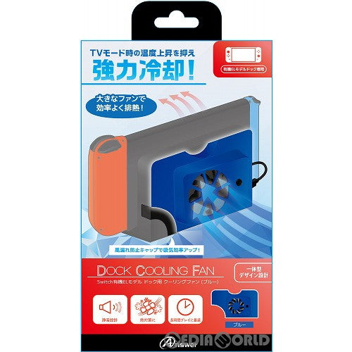 【新品】【お取り寄せ】[ACC][Switch] Switch有機ELモデル(スイッチ有機ELモデル) ドック用 クーリングファン (ブルー) アンサー(ANS-SW138BL)(20211008)