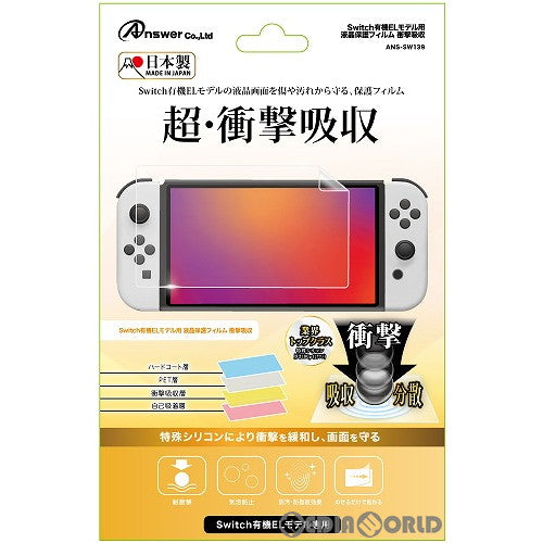 【新品】【お取り寄せ】[ACC][Switch] Switch有機ELモデル用(スイッチ有機ELモデル用) 液晶保護フィルム 衝撃吸収 アンサー(ANS-SW139)(20211008)