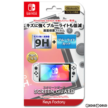 【中古即納】[ACC][Switch] SCREEN GUARD for SW(有機ELモデル)(9H高硬度+ブルーライトカットタイプ) 画面保護フィルム 任天堂ライセンス商品 キーズファクトリー(OSG-002)(20211008)