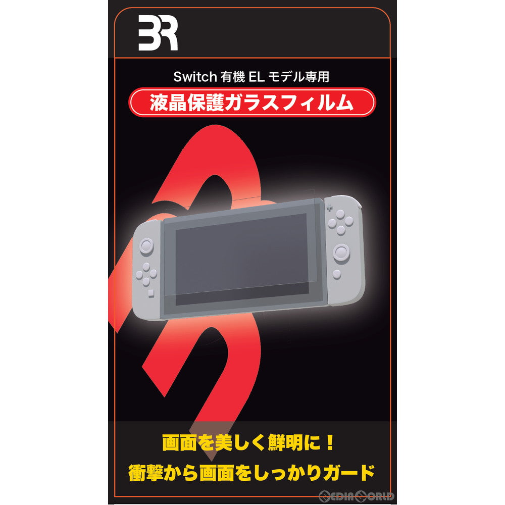 【新品】【お取り寄せ】[ACC][Switch] SWITCH 有機ELモデル専用(スイッチ 有機ELモデル専用) 液晶保護ガラスフィルム ブレア(BR-0026)(20211008)