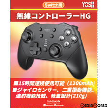 【新品】【お取り寄せ】[ACC][Switch] Nintendo Switch用(ニンテンドースイッチ用) 無線コントローラーHG ブラック YOSH(GS208BK)(2021年11月)