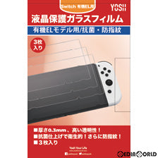 【新品】【お取り寄せ】[ACC][Switch] Nintendo Switch 有機EL用(ニンテンドースイッチ 有機EL用) 液晶保護ガラスフィルム 抗菌・防指紋(3枚入) YOSH(GS120)(20211130)