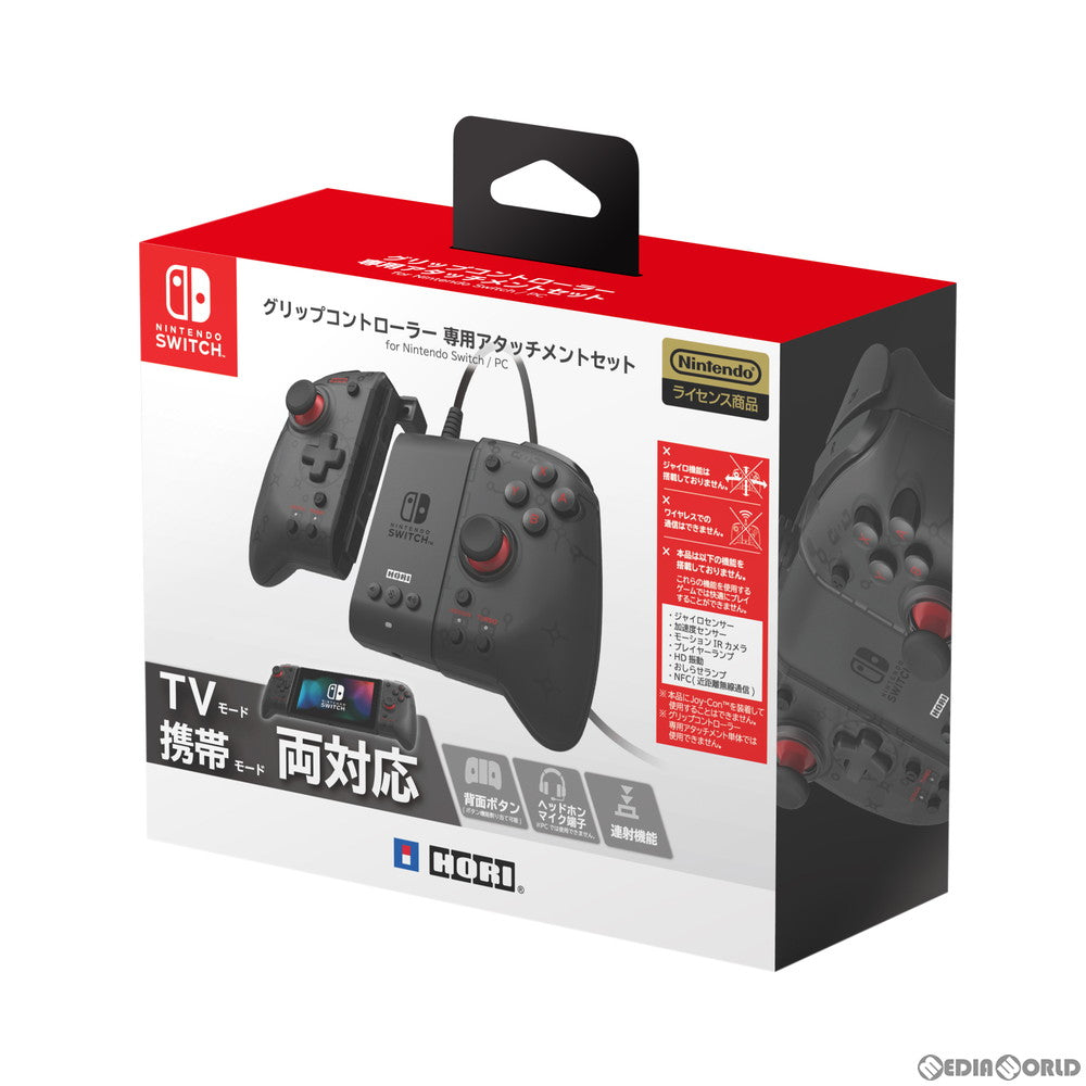 【中古即納】[お得品][表紙説明書なし][ACC][Switch] グリップコントローラー 専用アタッチメントセット for Nintendo Switch/PC(ニンテンドースイッチ/PC) 任天堂ライセンス商品 HORI(NSW-371)(20211223)