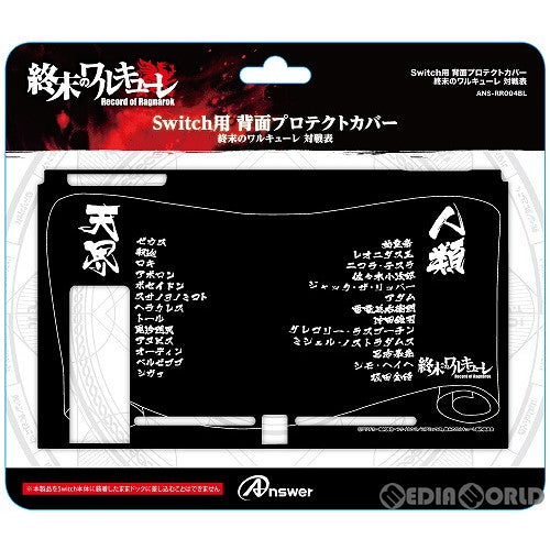 【新品】【お取り寄せ】[ACC][Switch] Switch用(スイッチ用) 背面プロテクトカバー 終末のワルキューレ 対戦表 アンサー(ANS-RR004BL)(20211231)
