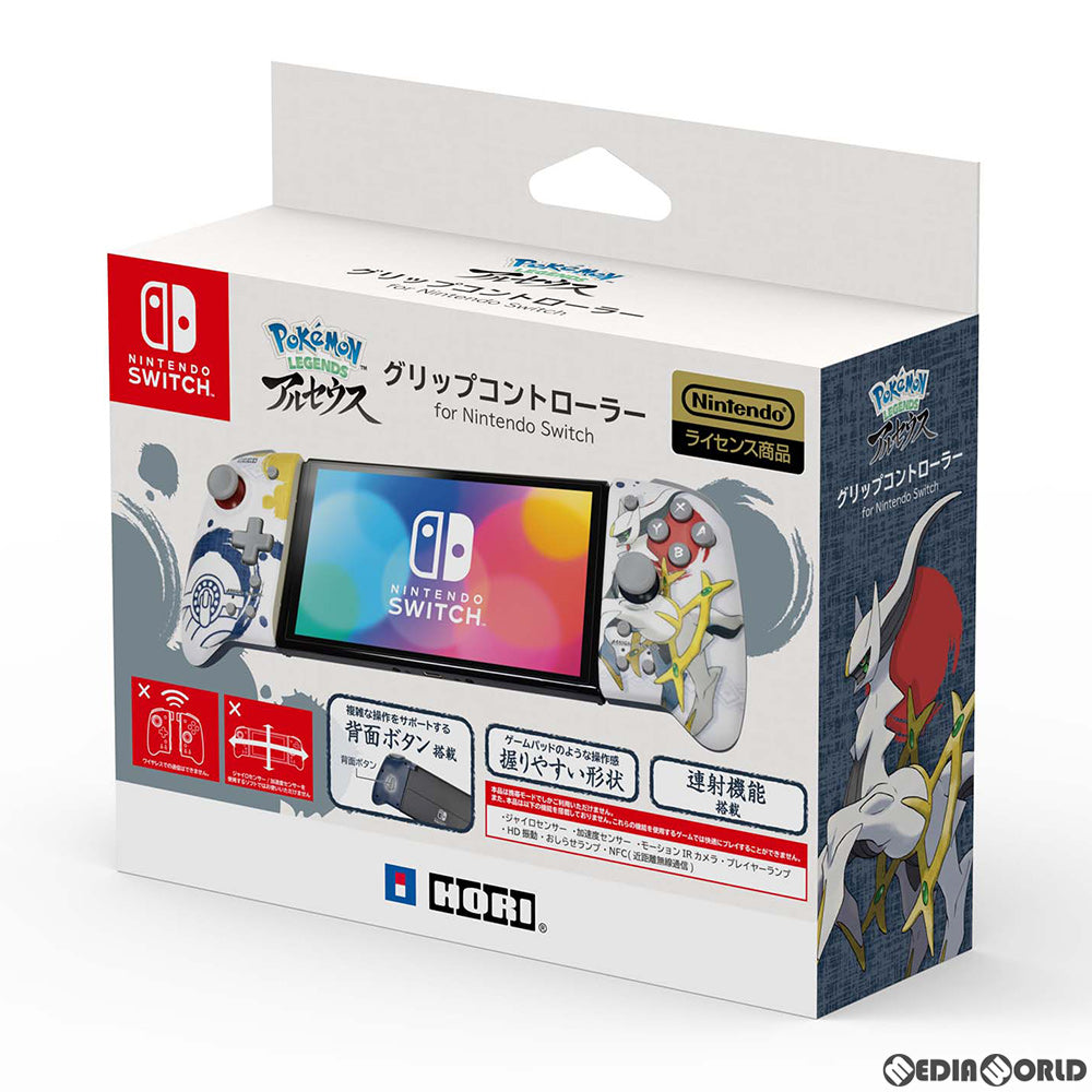 【中古即納】[お得品][表紙説明書なし][ACC][Switch] ポケットモンスター グリップコントローラー for Nintendo Switch Pokémon LEGENDS(ニンテンドースイッチ ポケモンレジェンズ) アルセウス 任天堂ライセンス商品 HORI(NSW-379)(20220128)