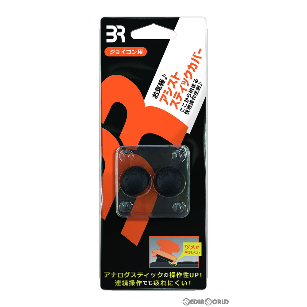 【新品】【お取り寄せ】[ACC][Switch] アシストスティックカバー ジョイコン用(2個入) ブレア(BR-0033)(20220228)