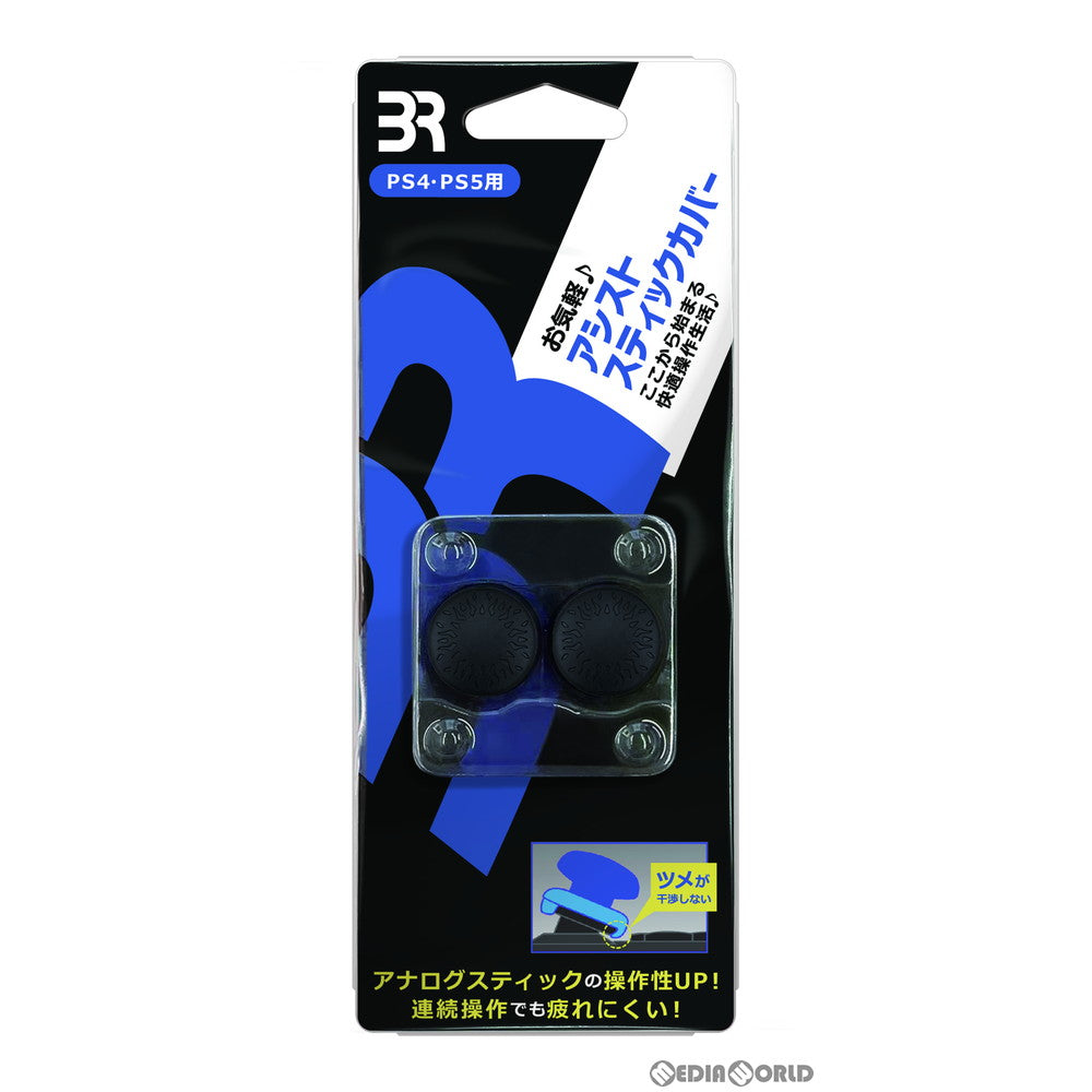 【新品】【お取り寄せ】[ACC][PS4] アシストスティックカバー PS4/5コントローラー用(2個入) ブレア(BR-0035)(20220228)
