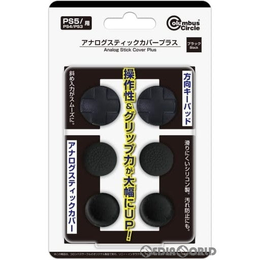 【新品】【お取り寄せ】[ACC][PS5] アナログスティックカバープラス(PS5/PS4/PS3用) コロンバスサークル(CC-P5ASP-BK)(20220228)