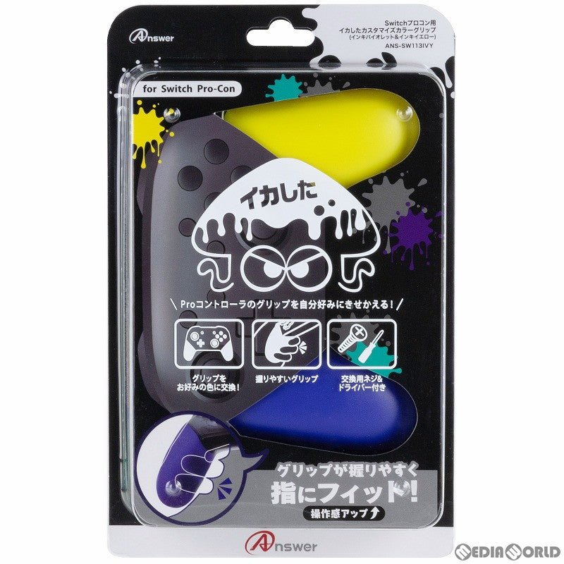 【新品】【お取り寄せ】[ACC][Switch] Switchプロコン用(スイッチプロコン用) イカしたカスタマイズ カラーグリップ (インキバイオレット&インキイエロー) アンサー(ANS-SW113IVY)(20220731)