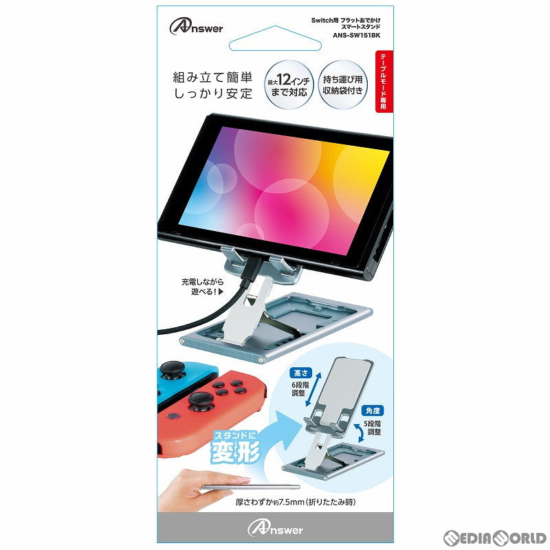 【新品】【お取り寄せ】[ACC][Switch] Switch用(スイッチ用) フラットおでかけスマートスタンド アンサー(ANS-SW151BK)(20220930)