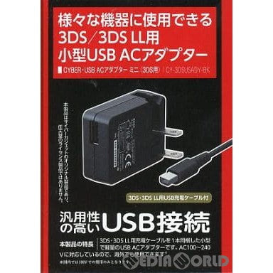 【中古即納】[ACC][3DS] CYBER・USB ACアダプター ミニ (3DS用) サイバーガジェット(CY-3DSUSADY-BK)(20121231)